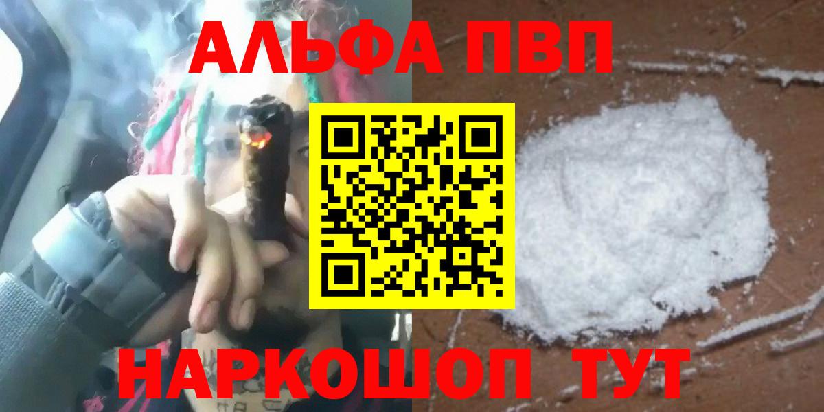 Alfa_PVP VHQ  A-PVP Crystall  наркотики  Вход с VPN  Домодедово 
