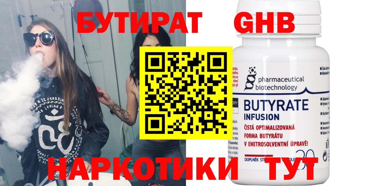 Бутират 99% Домодедово