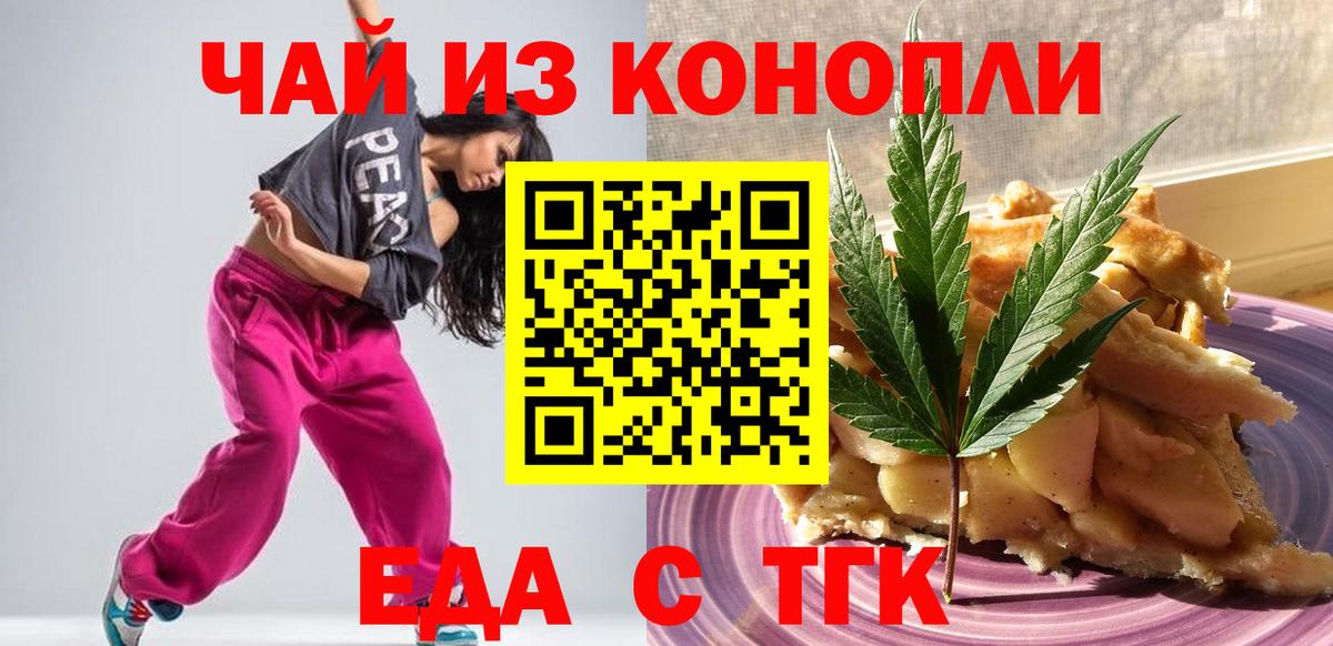 Cannafood конопля Домодедово