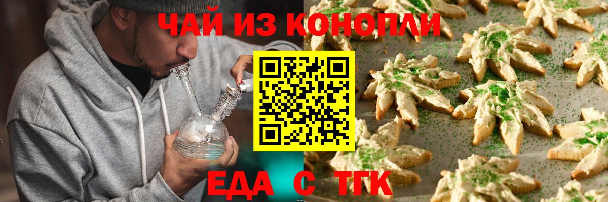 Печенье с ТГК конопля  Вход с VPN  Домодедово 