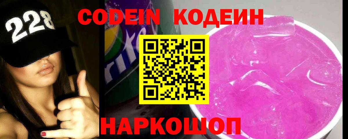 Кодеин Purple Drank  Кодеин Purple Drank  Домодедово  Вход с VPN 
