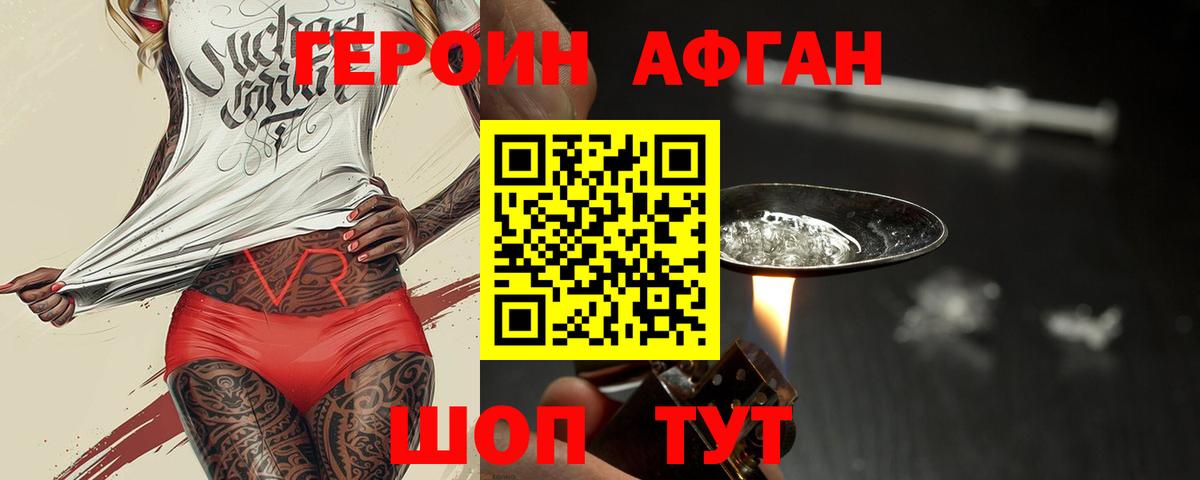 ГЕРОИН Heroin Домодедово