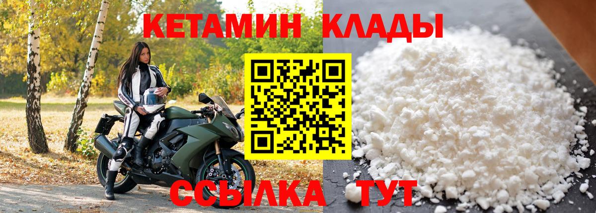 КЕТАМИН ketamine  КЕТАМИН ketamine  Вход с VPN  Домодедово 